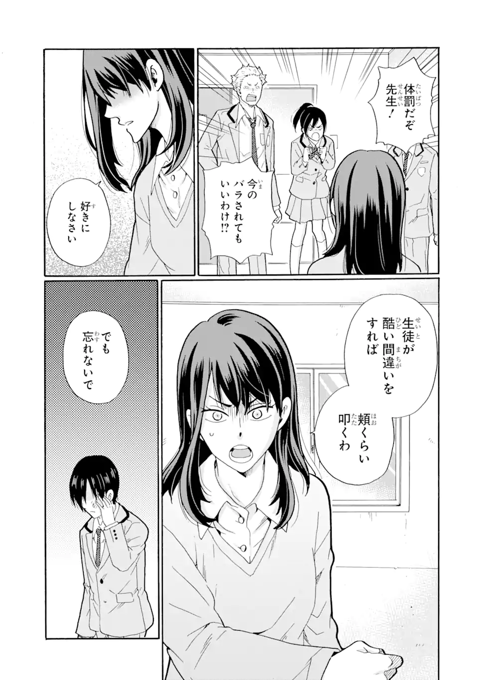 Sensei, Bokutachi wa Koroshite Imasen. - Chapter 1.1 - Page 15